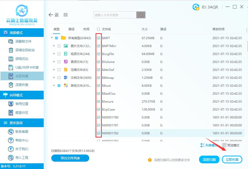 机械硬盘分区后怎么恢复数据(3)