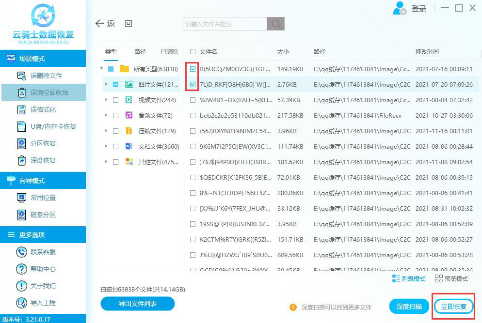 回收站被清空如何找回(2)