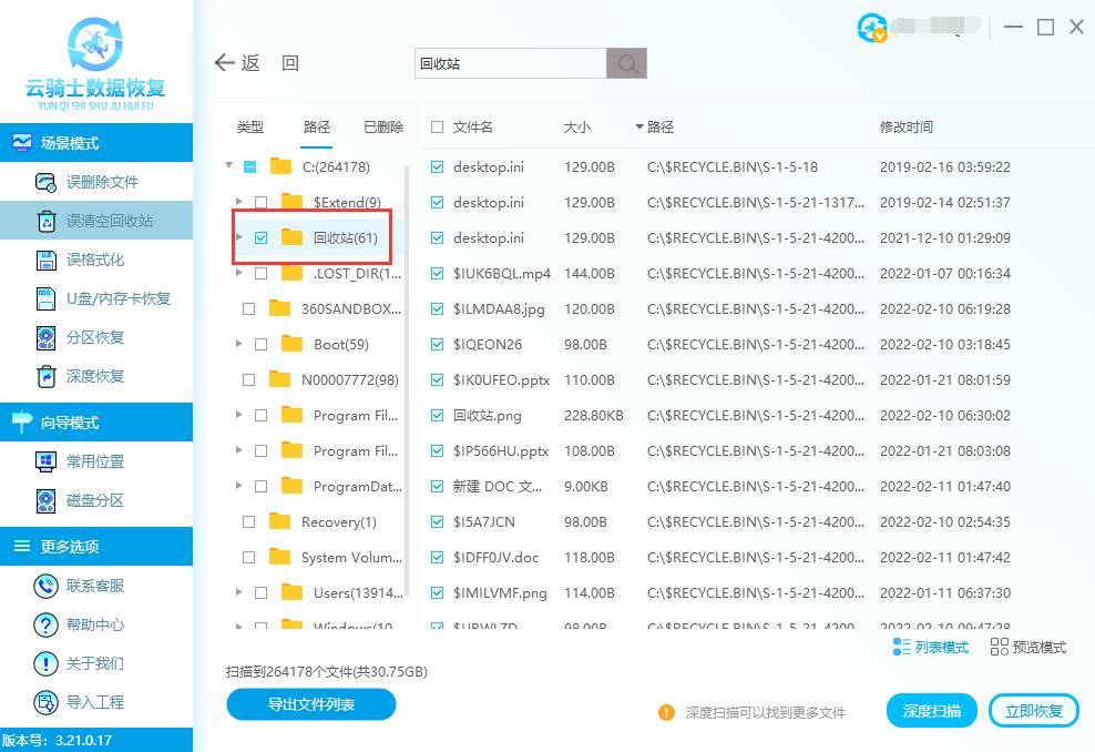 回收站里面删除的文件还能恢复吗(2)