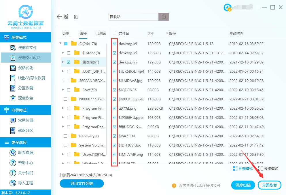 回收站里面删除的文件还能恢复吗(3)