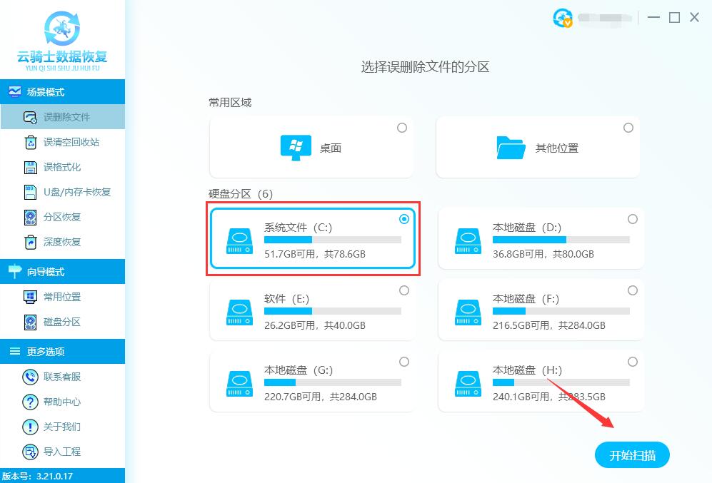 希捷硬盘怎么恢复数据(2)