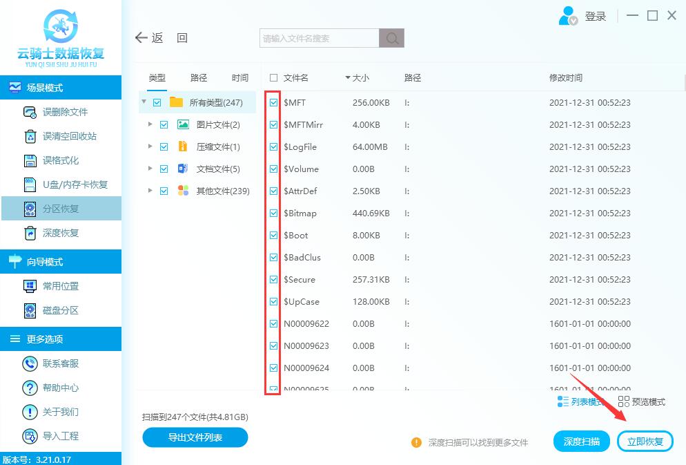 联想移动硬盘2t怎么恢复数据(3)