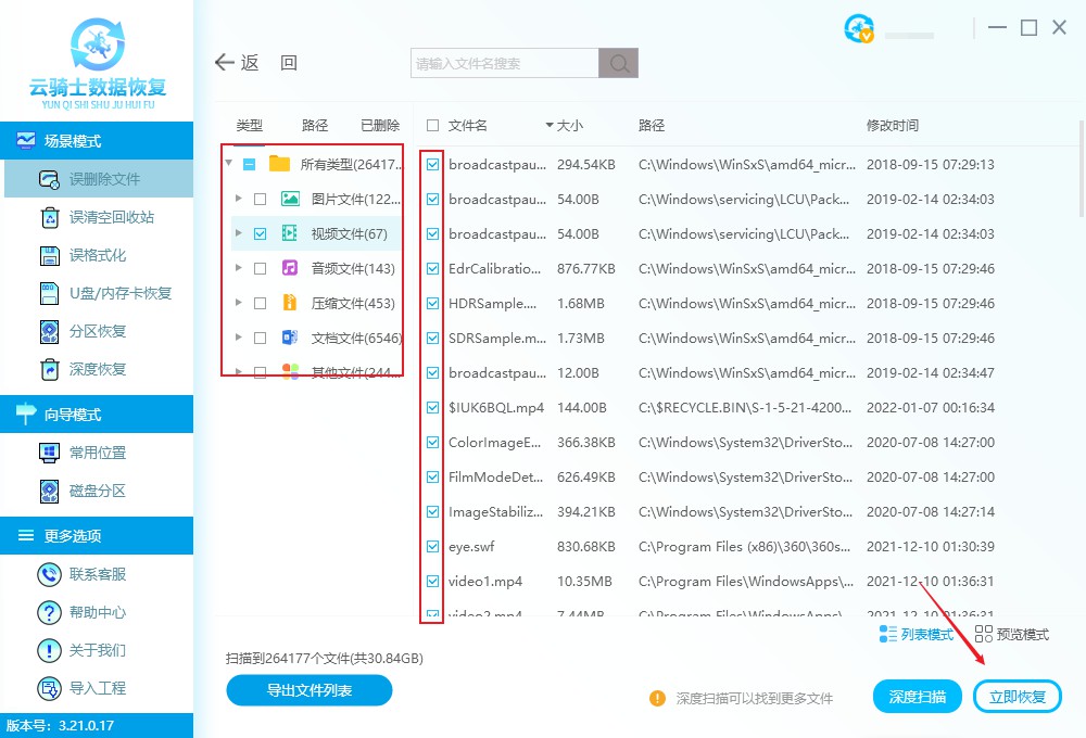 硬盘误删视频怎么恢复数据(2)