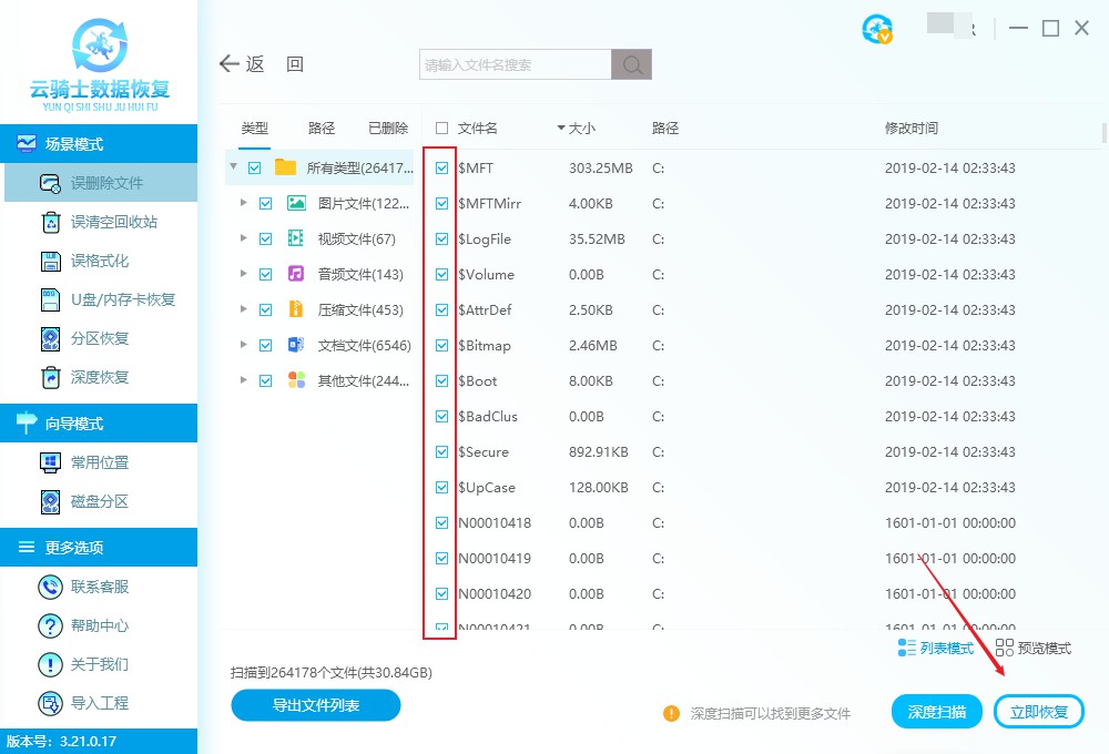 怎么用软件恢复硬盘里的数据(2)