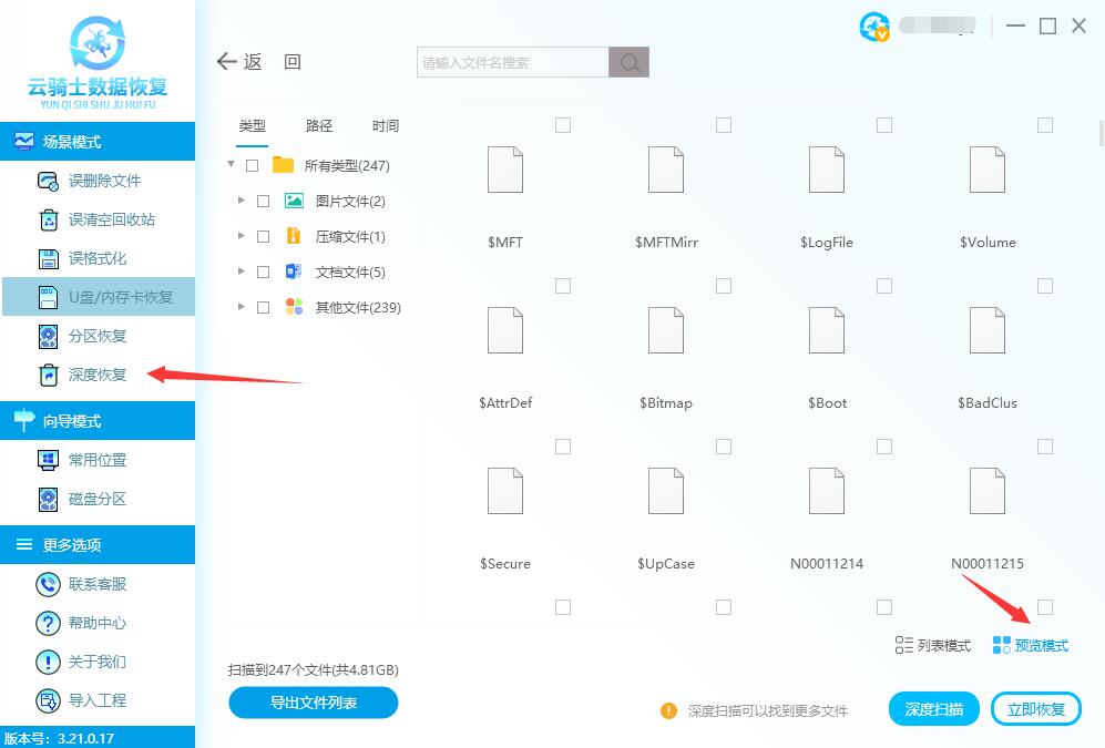 数码相机sd卡怎么恢复数据(3)