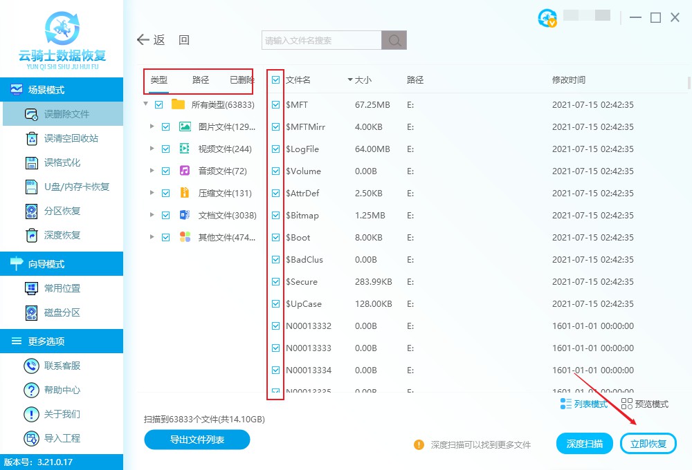 电脑重装系统后文件还能恢复吗(2)