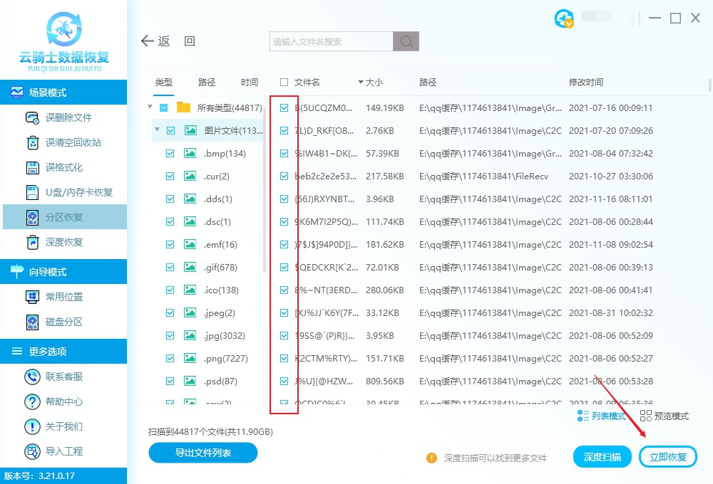 c盘重装系统后数据怎么恢复(3)