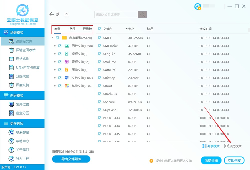 数据恢复软件怎么用(2)