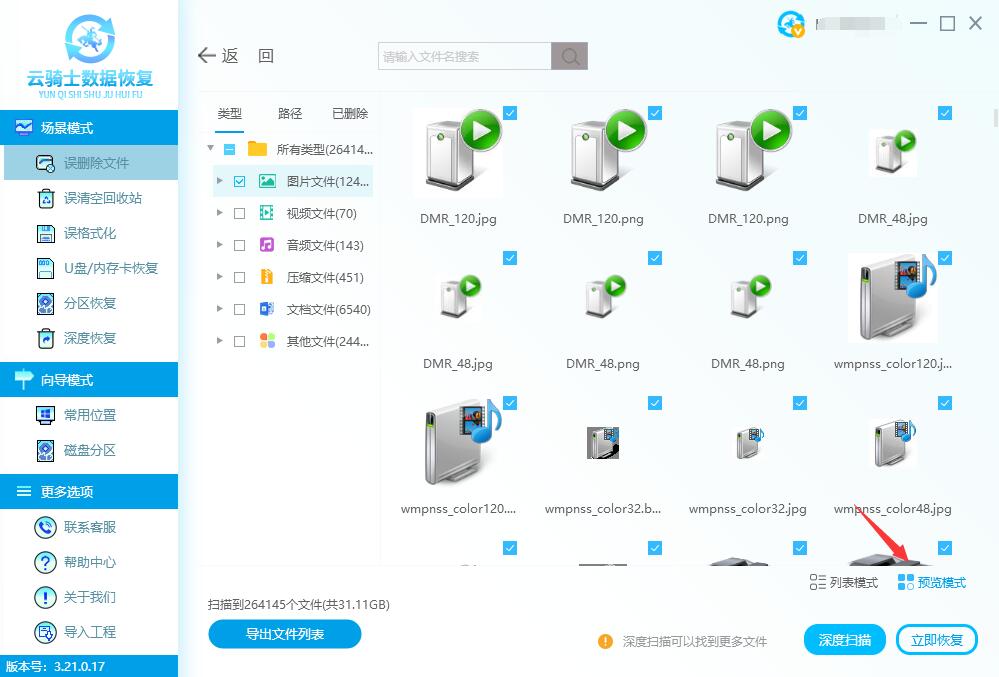 电脑重装系统硬盘数据丢失如何恢复(2)