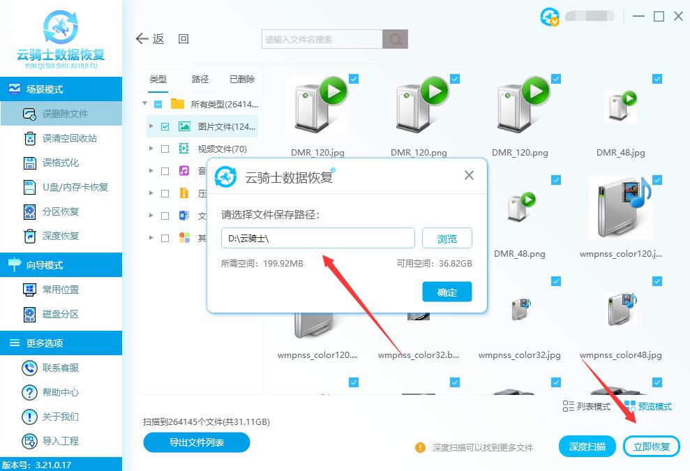 电脑重装系统硬盘数据丢失如何恢复(3)