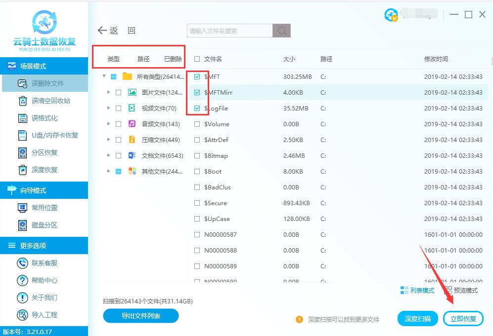 数据恢复软件找不到删除的文件(2)