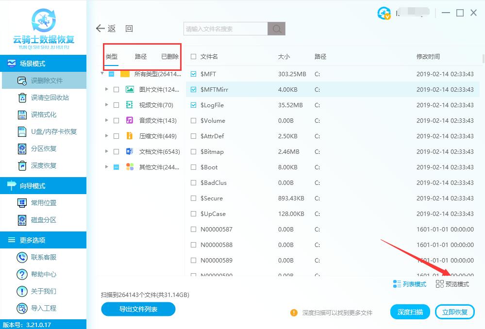 数据恢复后文件损坏怎么办(2)