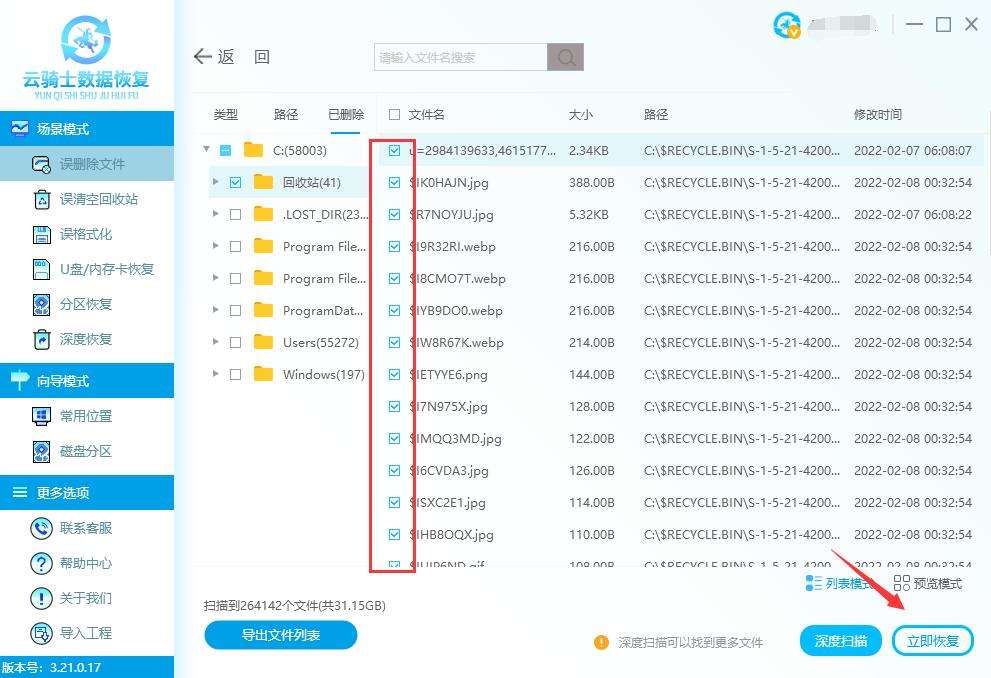 怎么恢复电脑桌面数据(3)