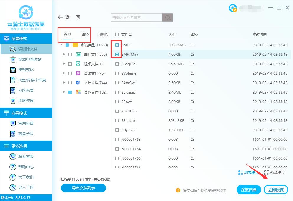 怎么恢复回收站里面的删除数据(3)