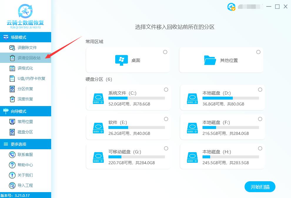 如何恢复电脑回收站已删除文档(2)