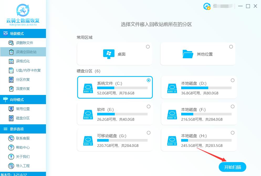 如何恢复电脑回收站已删除文档(3)