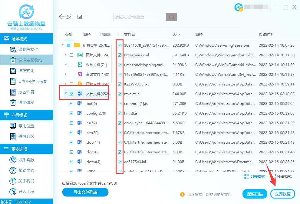 如何恢复电脑回收站已删除文档(4)