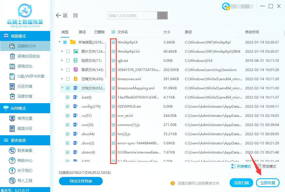 磁盘误删除怎么恢复(2)