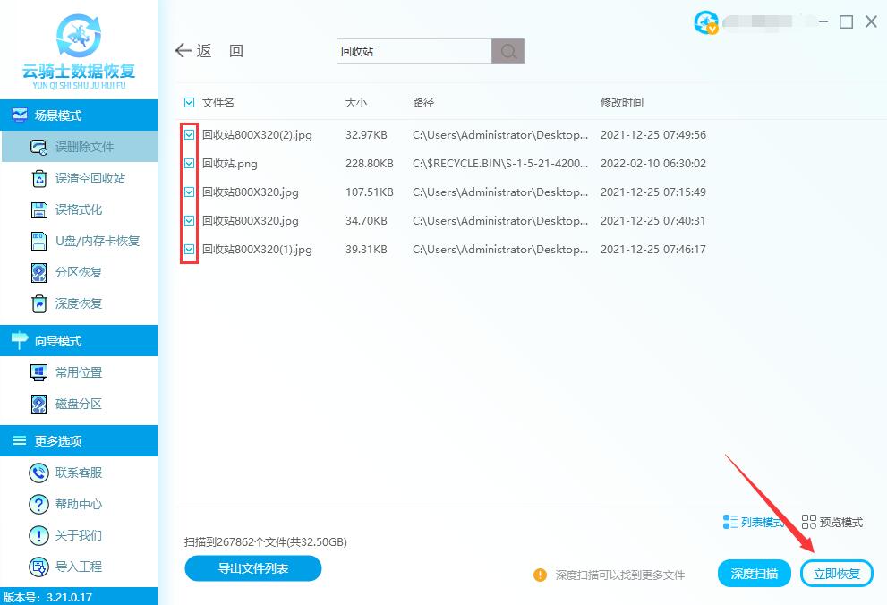 win10误删文件怎么恢复(4)