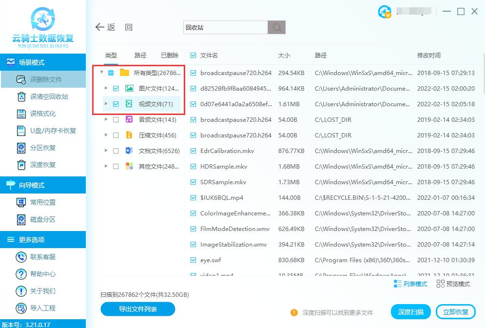 怎么恢复删除的照片和视频(2)