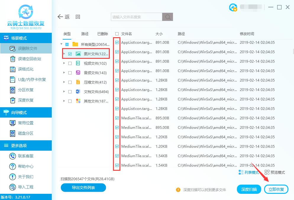 电脑照片删除了怎么恢复回来(2)