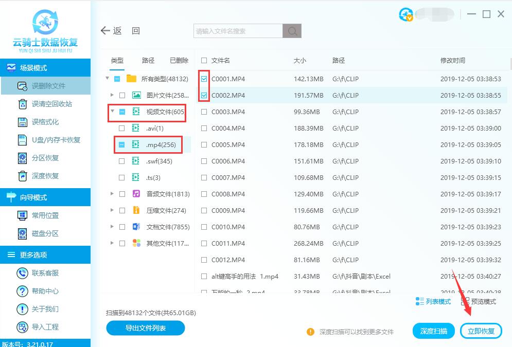 移动硬盘视频删除后怎样恢复数据(2)