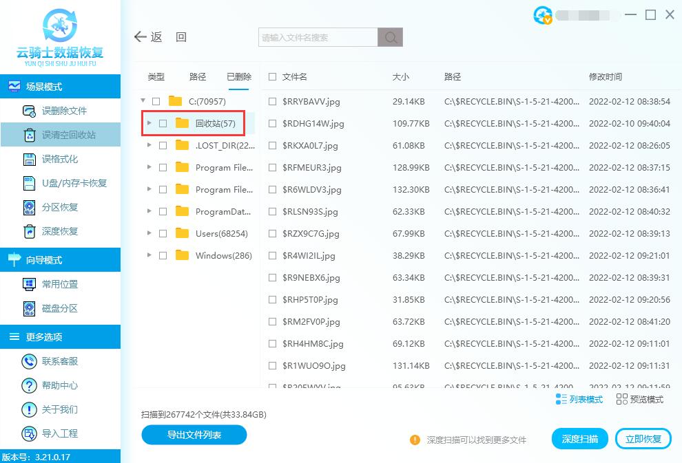 回收站的东西删除了怎么找回来(3)