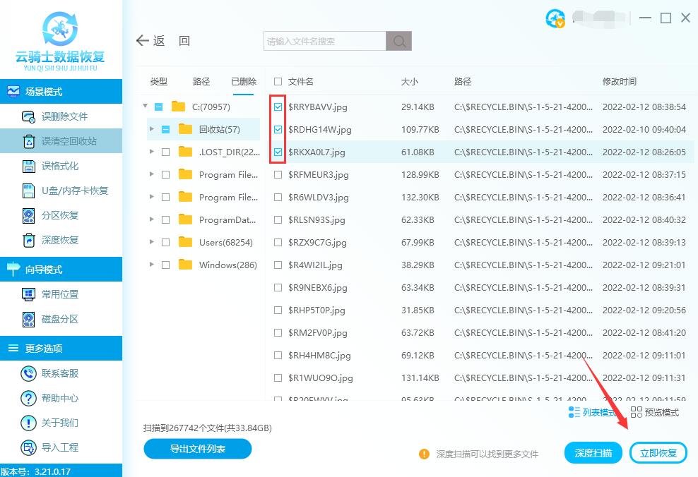 电脑回收站怎么找回删除文件(4)