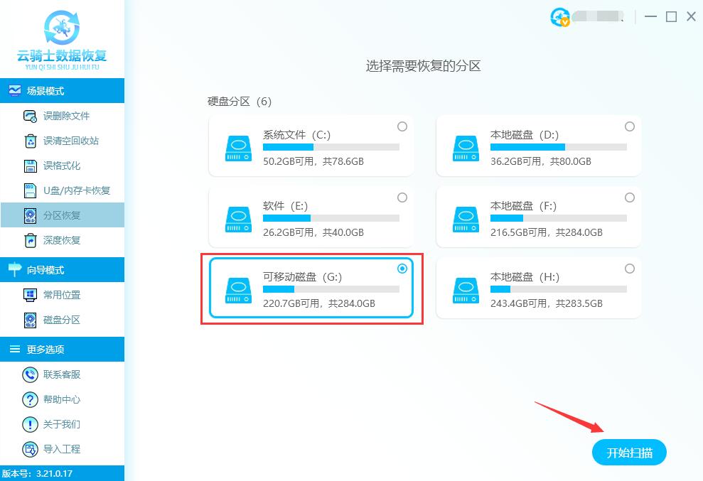 希捷移动硬盘怎么恢复数据(1)