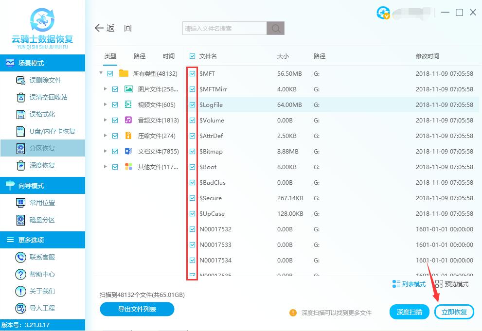 希捷移动硬盘怎么恢复数据(2)