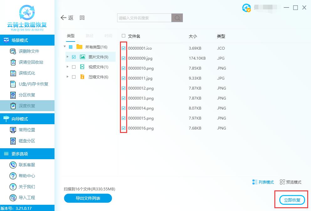 sd卡格式化后如何恢复数据(2)