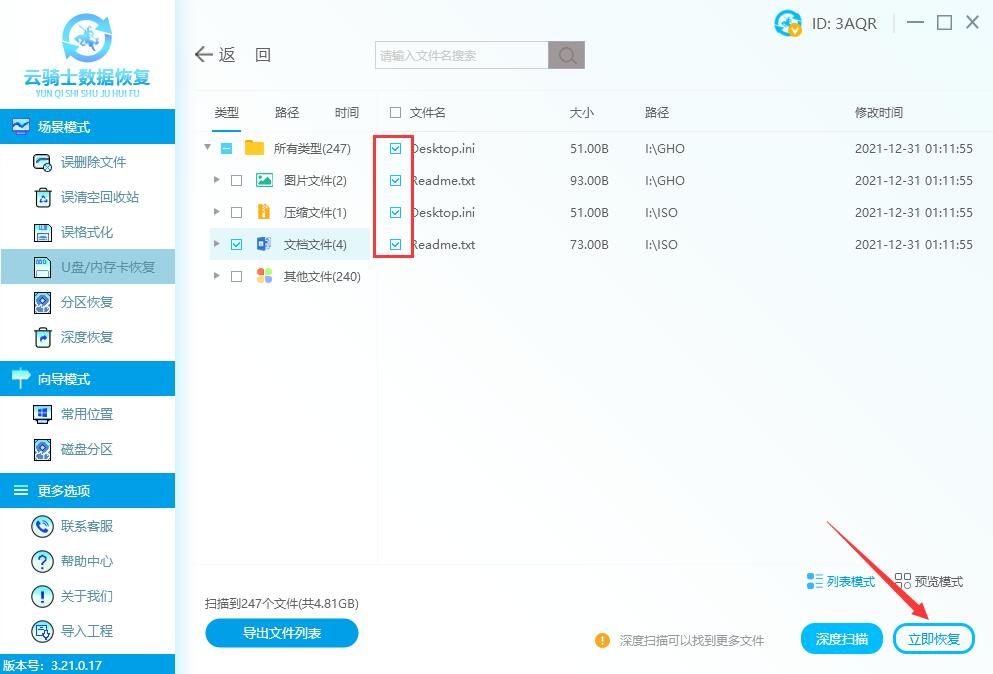 sd卡格式化后数据恢复方法(3)