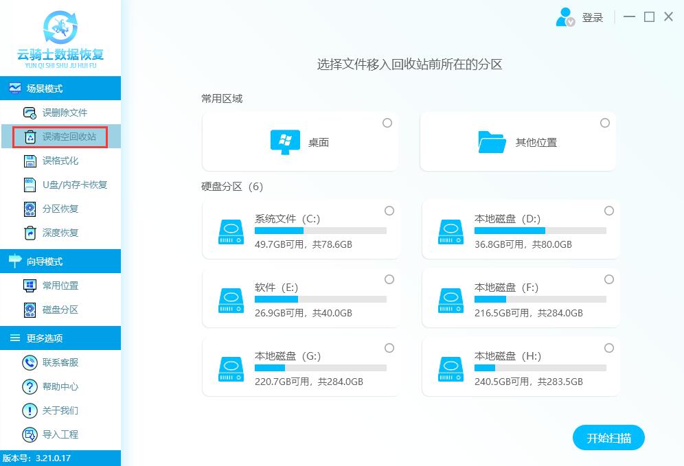 电脑回收站被清空文件如何恢复(1)