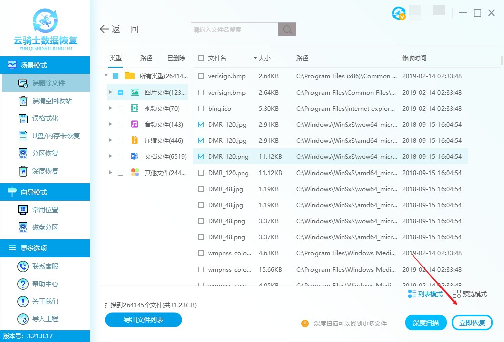 数据删除了回收站没有怎么恢复(2)