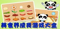 养成类美食游戏下载