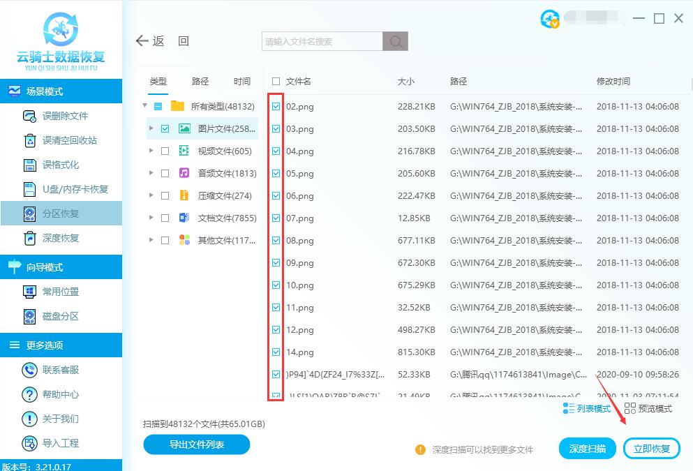 移动硬盘怎样恢复数据(2)