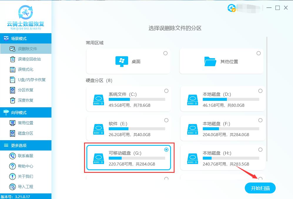 sd卡被覆盖后怎么恢复数据(2)