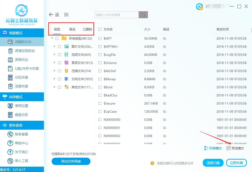 sd卡被覆盖后怎么恢复数据(3)