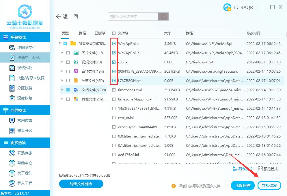 回收站的文档怎么恢复(2)