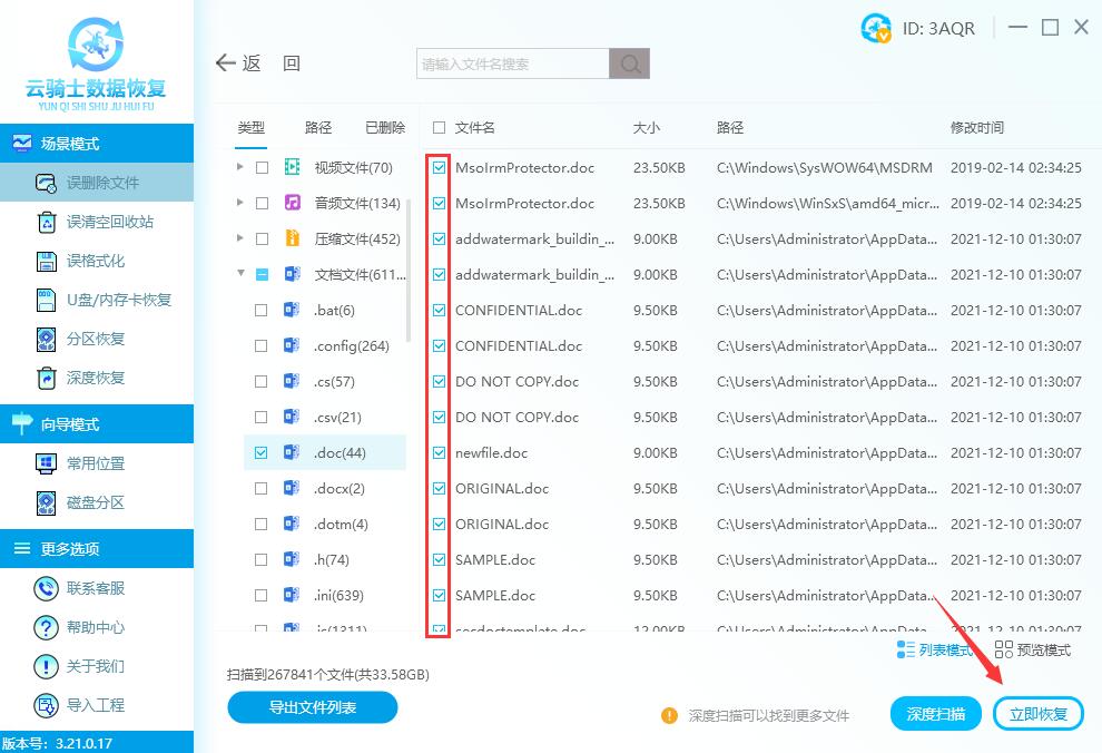 DOC数据丢失怎么恢复(3)