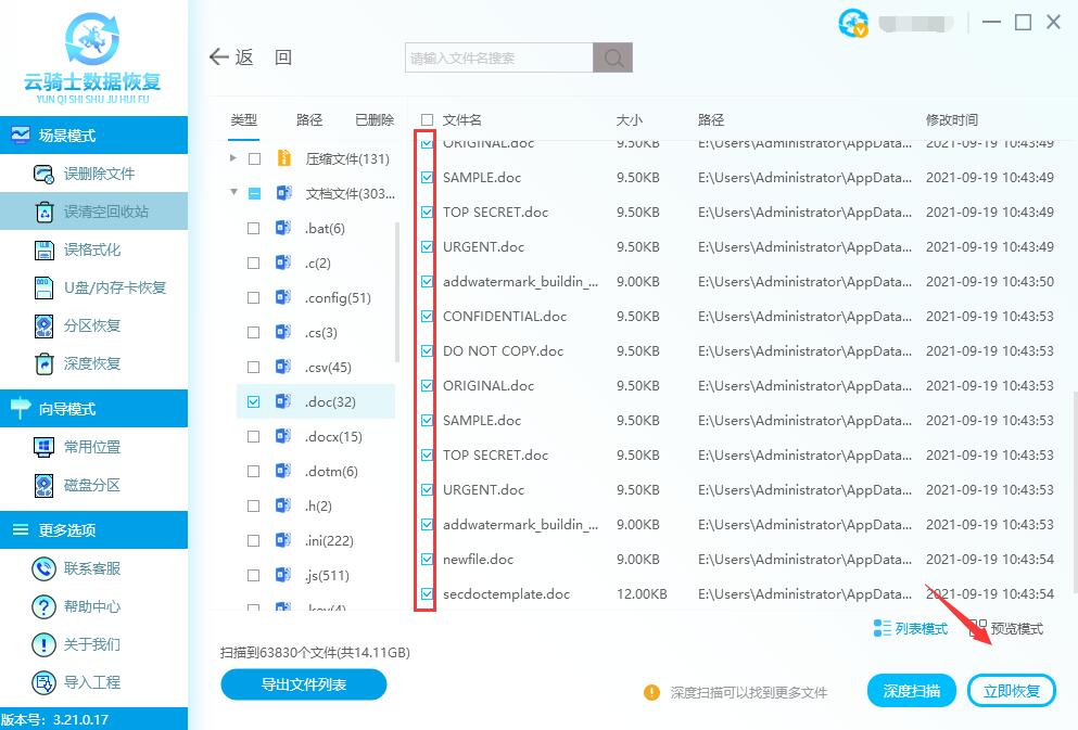 回收站清空后数据怎么恢复(2)