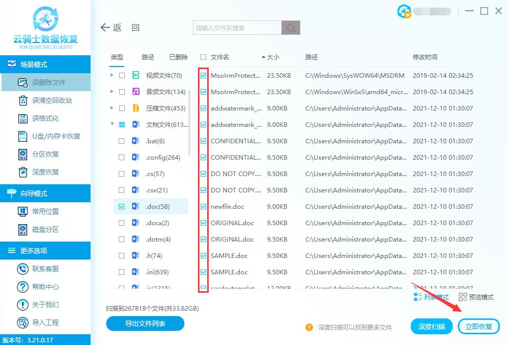 doc文件被覆盖怎么恢复(3)