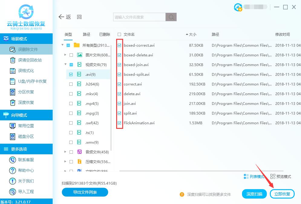 avi文件删除了怎么恢复(3)