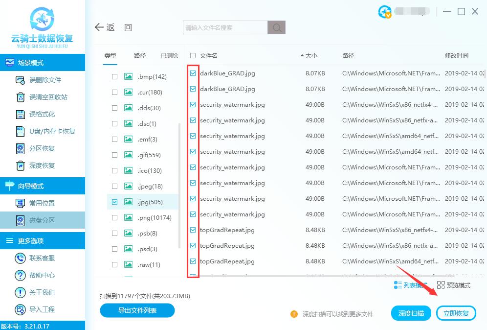 如何恢复电脑上的jpg文件(4)