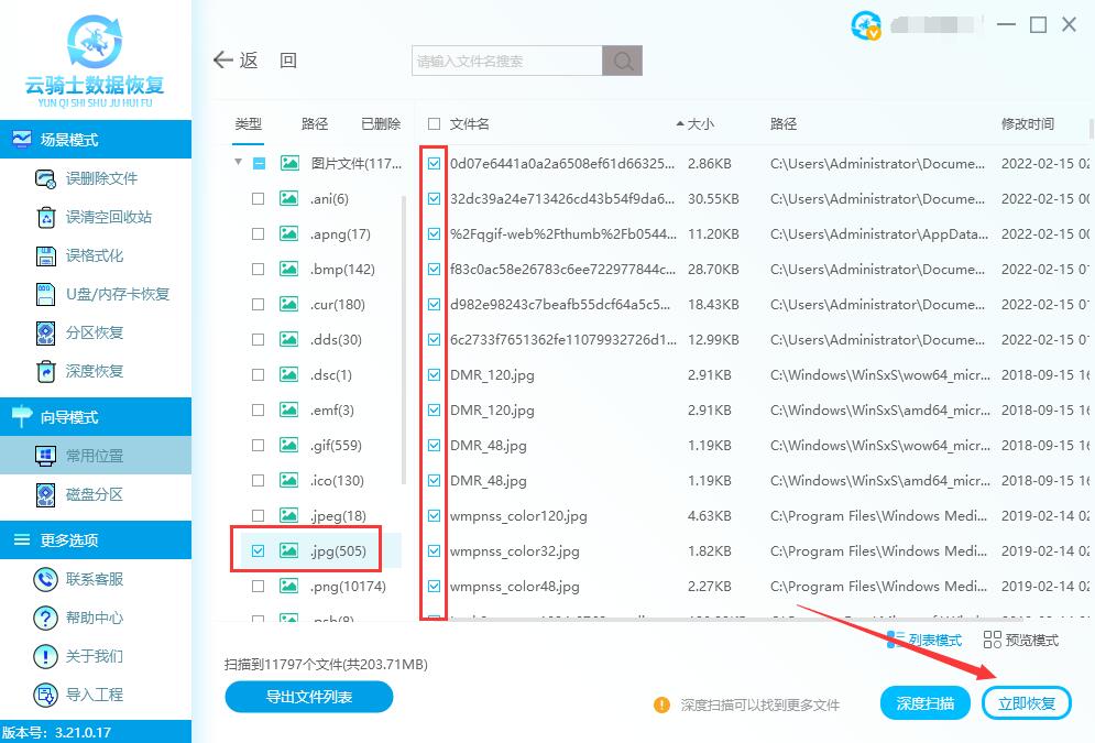 如何恢复桌面jpg图片(4)