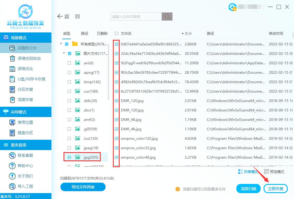 电脑jpg照片删除了怎么恢复(3)