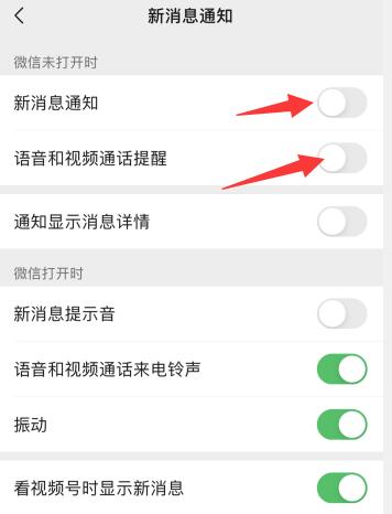 ios15更新后微信不提醒(2)