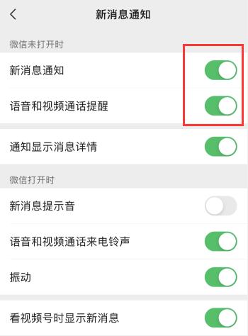 ios15更新后微信不提醒(3)