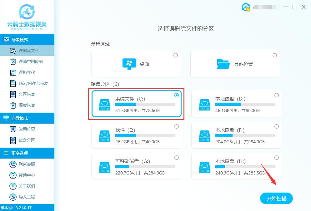 win7误删exe文件怎么恢复(2)