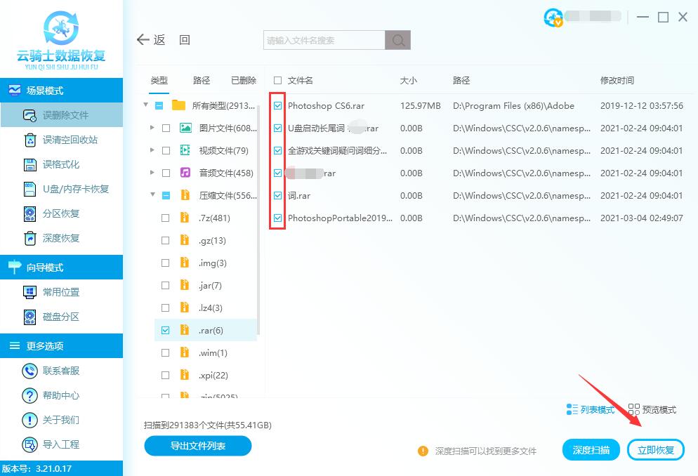 d盘的rar文件被删除怎么恢复(3)